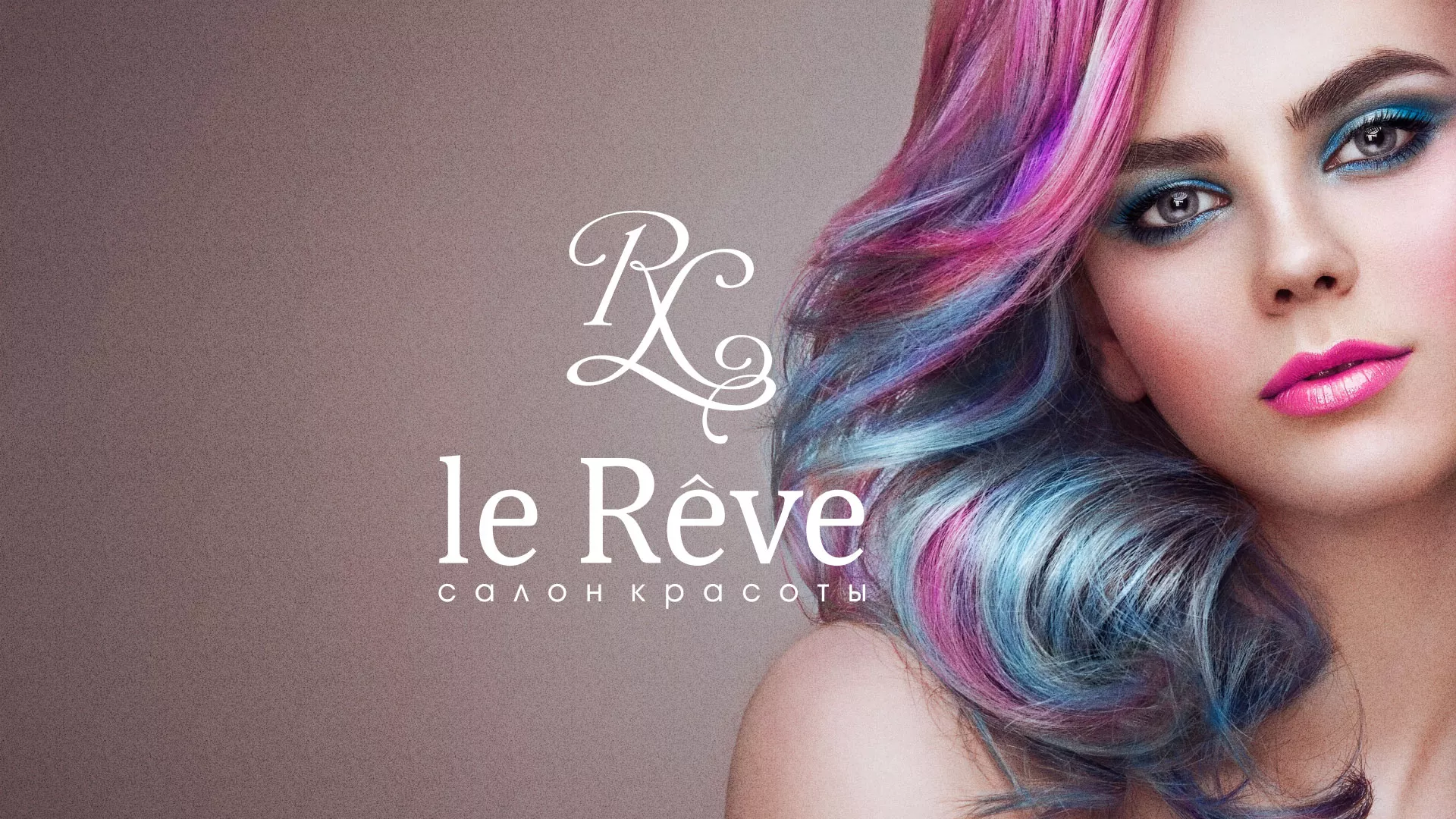 Создание сайта для салона красоты «Le Reve» в Заинске